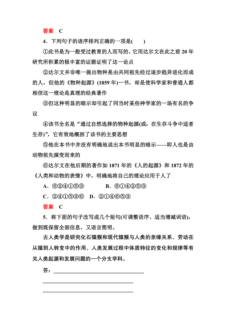 14-15高中语文苏教版必修5 双基限时练1.doc_第2页