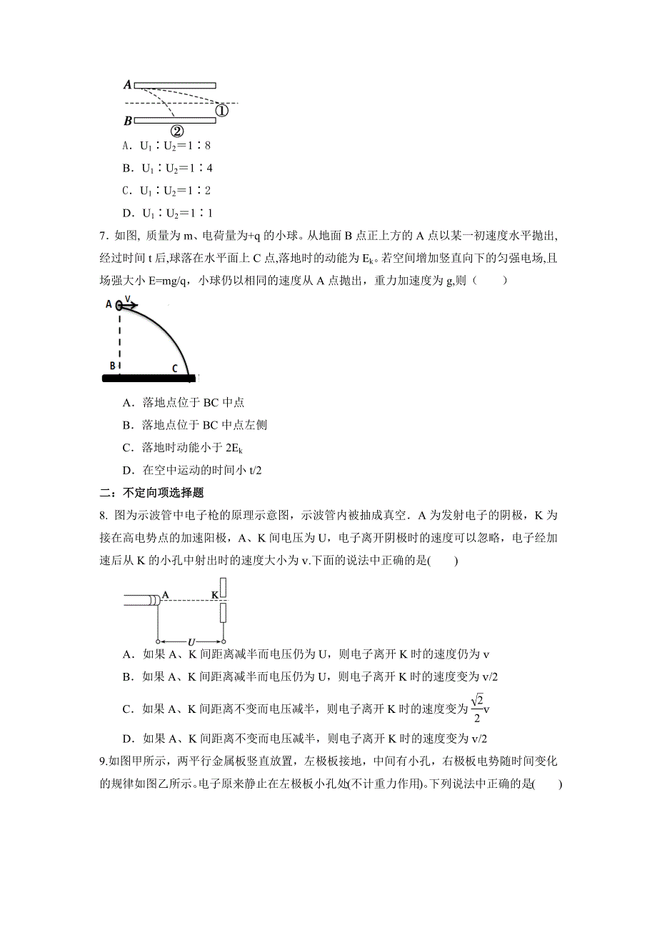 专题4：粒子在电场中的运动 期末专项汇编-2021-2022年高中物理人教版必修三（2019版） WORD版含解析.docx_第3页