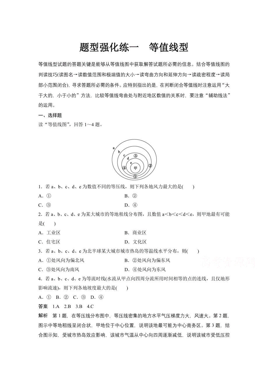 2015届高三地理二轮复习：题型强化练1.docx_第1页