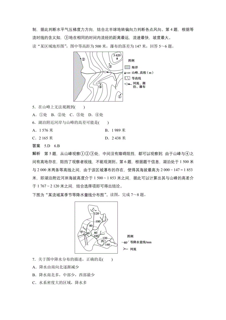 2015届高三地理二轮复习：题型强化练1.docx_第2页