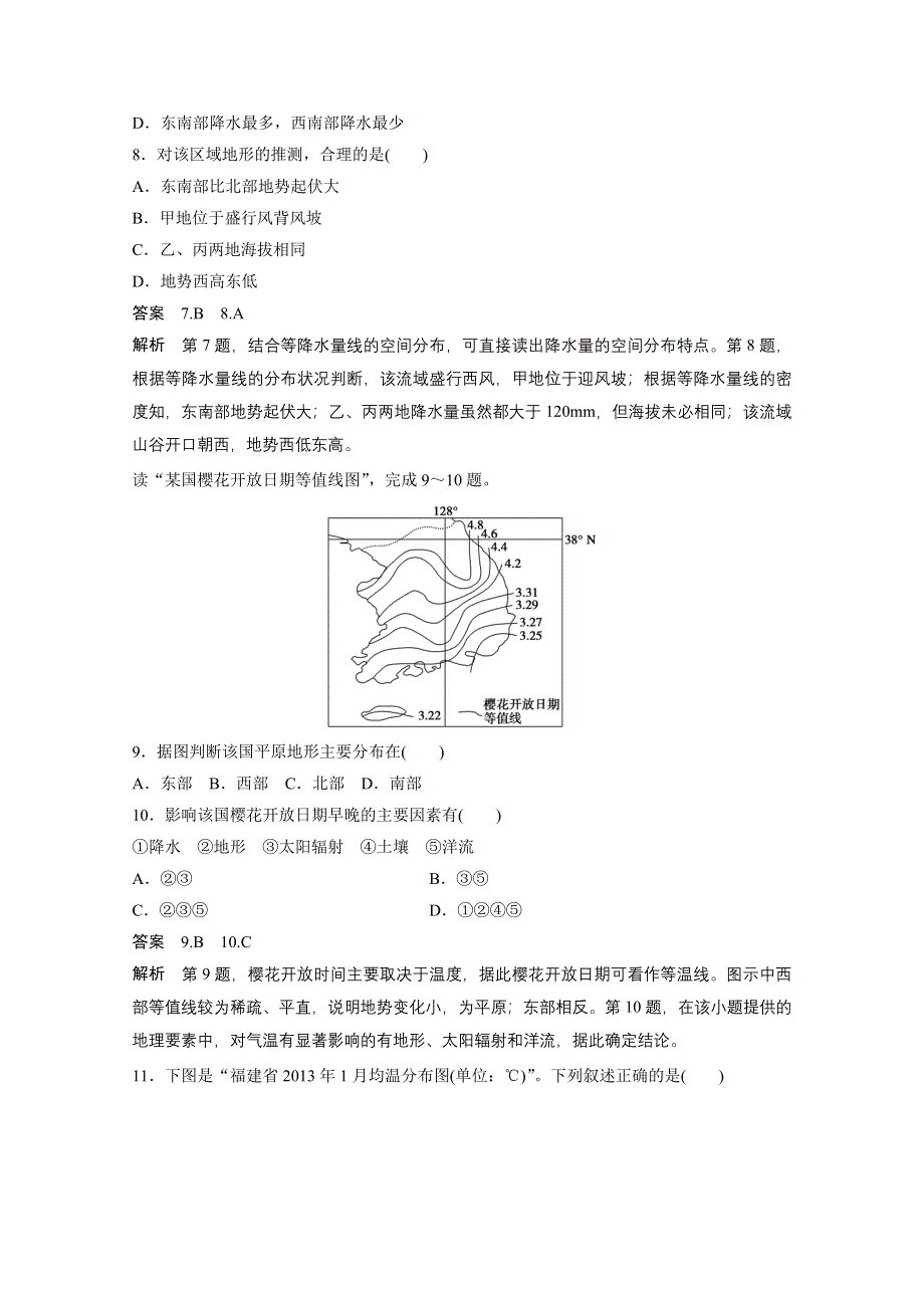 2015届高三地理二轮复习：题型强化练1.docx_第3页