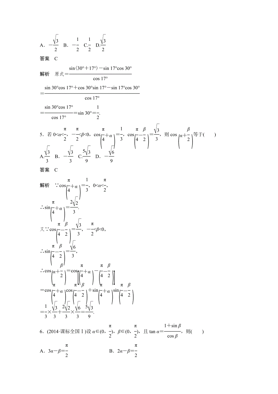 2015届高考数学二轮复习检测：专题4.20 三角函数化简与求值策略.docx_第2页