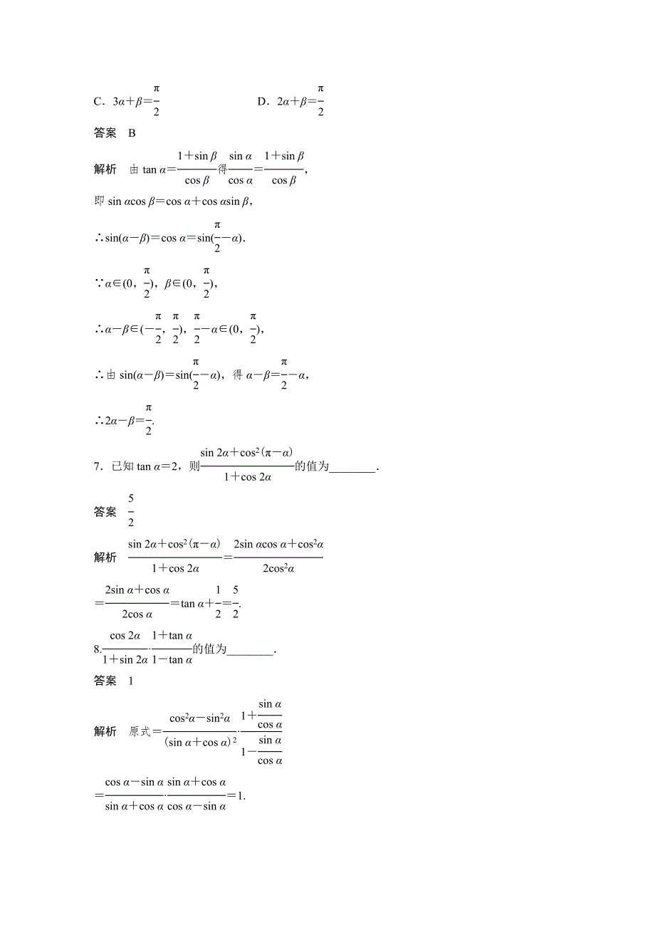 2015届高考数学二轮复习检测：专题4.20 三角函数化简与求值策略.docx_第3页