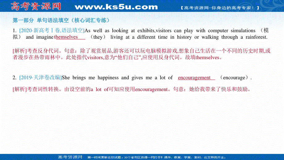 2021届新高考英语二轮复习艺体生专用课件：课时作业5 核心词汇讲练集锦训练（五） .ppt_第3页