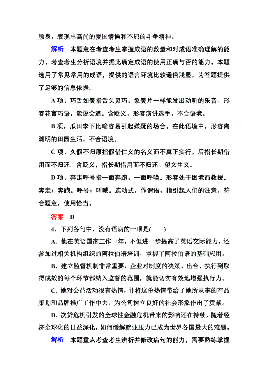 14-15高中语文苏教版必修5 双基限时练3.doc_第2页