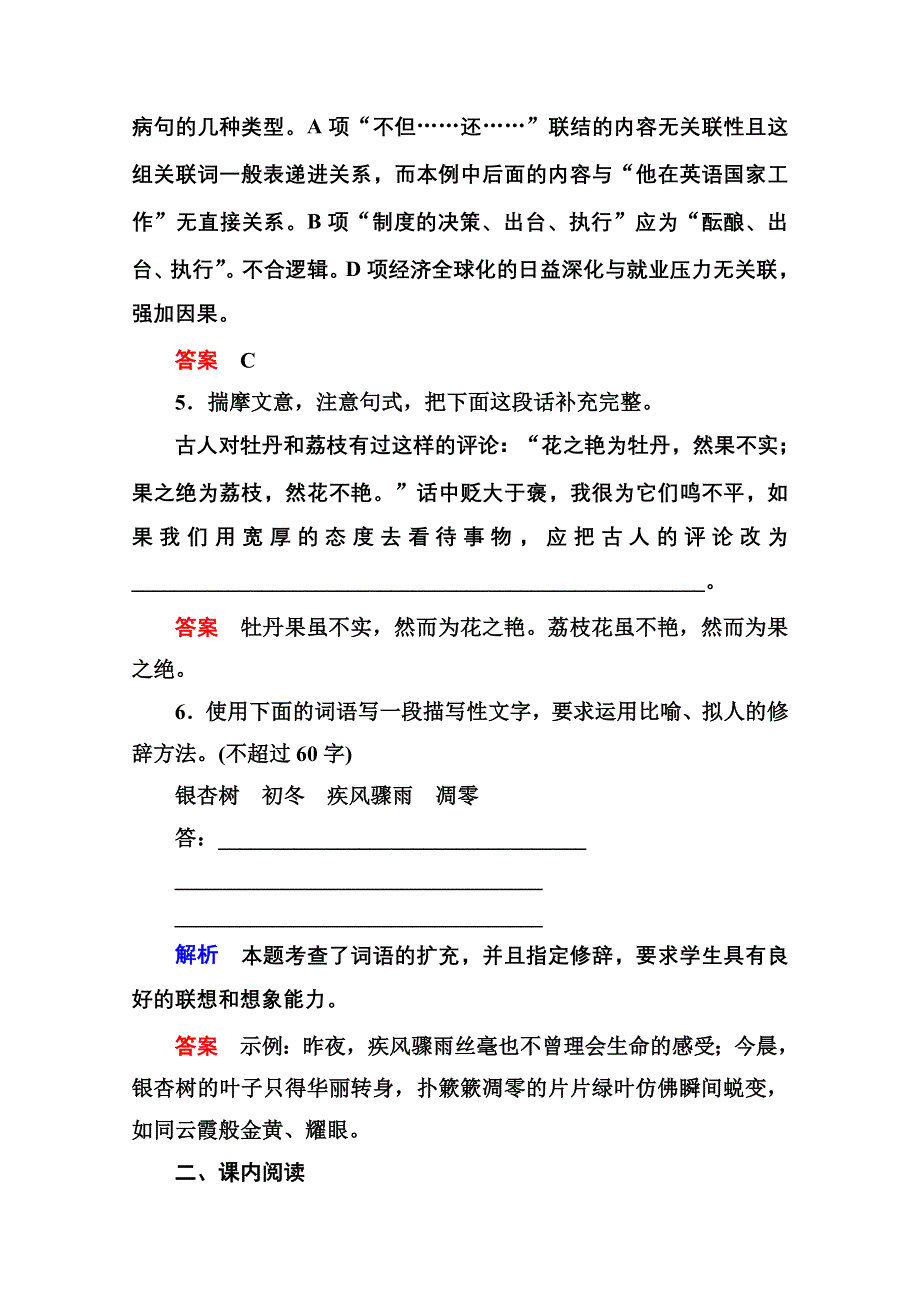 14-15高中语文苏教版必修5 双基限时练3.doc_第3页