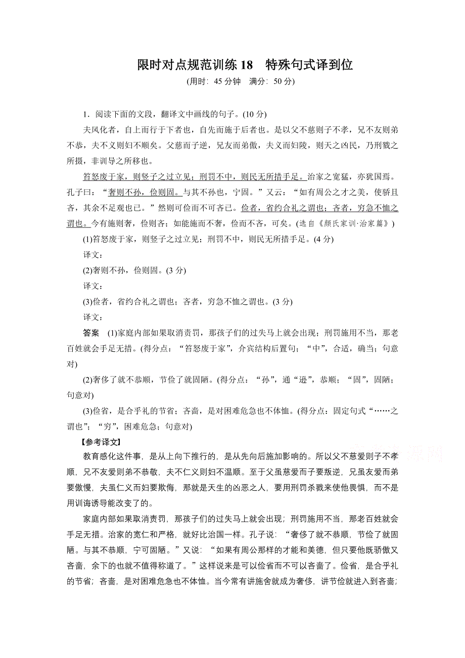 2015届高考语文（浙江专用）二轮问题诊断与突破限时对点规范训练18.docx_第1页