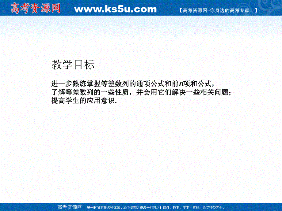 2019-2020学年数学高中人教版A必修5课件：2-3等差数列的前N项和（第2课时）（一） .ppt_第2页