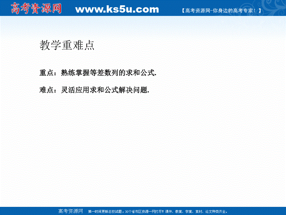 2019-2020学年数学高中人教版A必修5课件：2-3等差数列的前N项和（第2课时）（一） .ppt_第3页