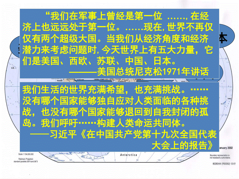 2021-2022学年高一历史岳麓版必修1教学课件：第七单元 第25课 世界多极化趋势 （3） .ppt_第2页