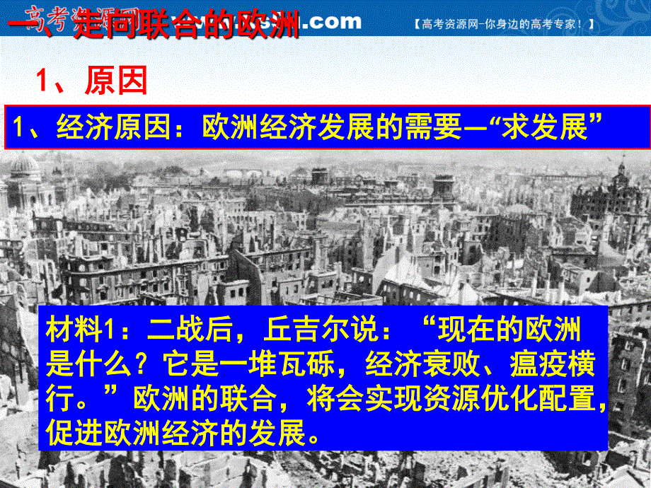 2021-2022学年高一历史岳麓版必修1教学课件：第七单元 第25课 世界多极化趋势 （3） .ppt_第3页