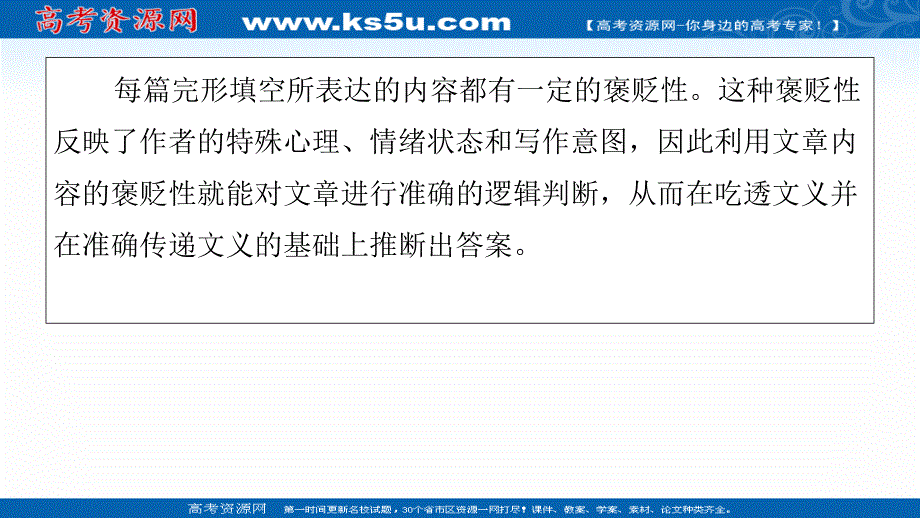 2021届新高考英语二轮天天练课件：题型三 第六节　情感态度巧判断0 .ppt_第2页