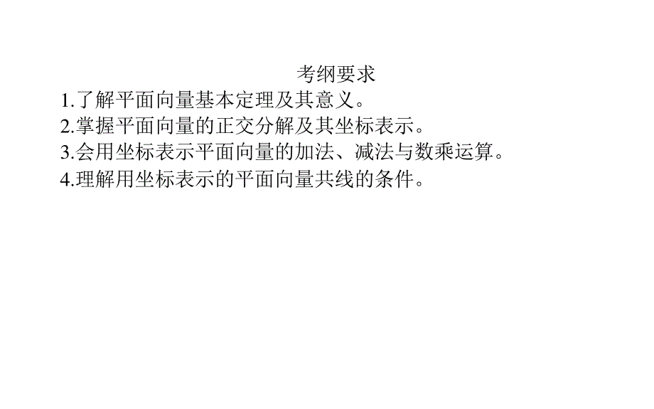 2017年高考数学（人教版文）一轮复习课件：第4章 平面向量、数系的扩充与复数的引入4.ppt_第2页