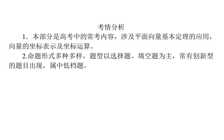 2017年高考数学（人教版文）一轮复习课件：第4章 平面向量、数系的扩充与复数的引入4.ppt_第3页