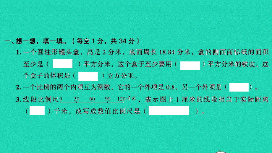 2022六年级数学下学期期中检测卷习题课件 北师大版.ppt_第2页