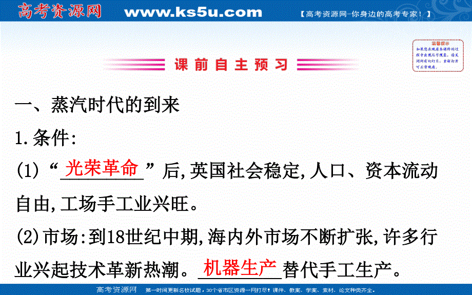 2020-2021学年历史岳麓版必修二同步课件：2-9 改变世界的工业革命 .ppt_第3页