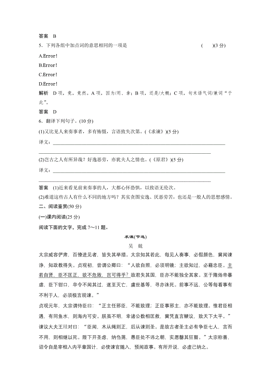 14-15高中语文人教版选修《中国文化经典研读》单元阶段检测 第五、六、七.doc_第2页