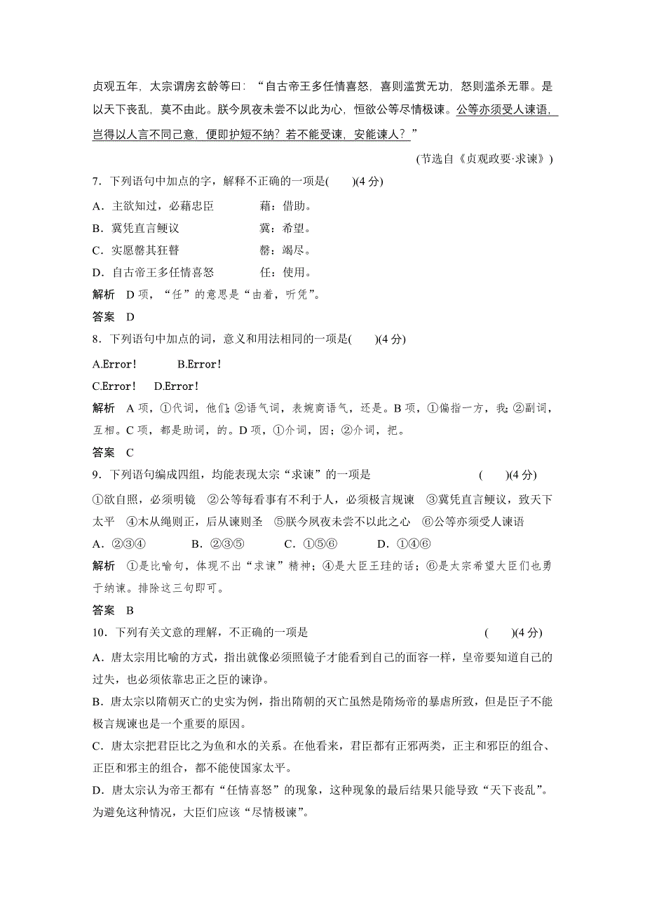 14-15高中语文人教版选修《中国文化经典研读》单元阶段检测 第五、六、七.doc_第3页