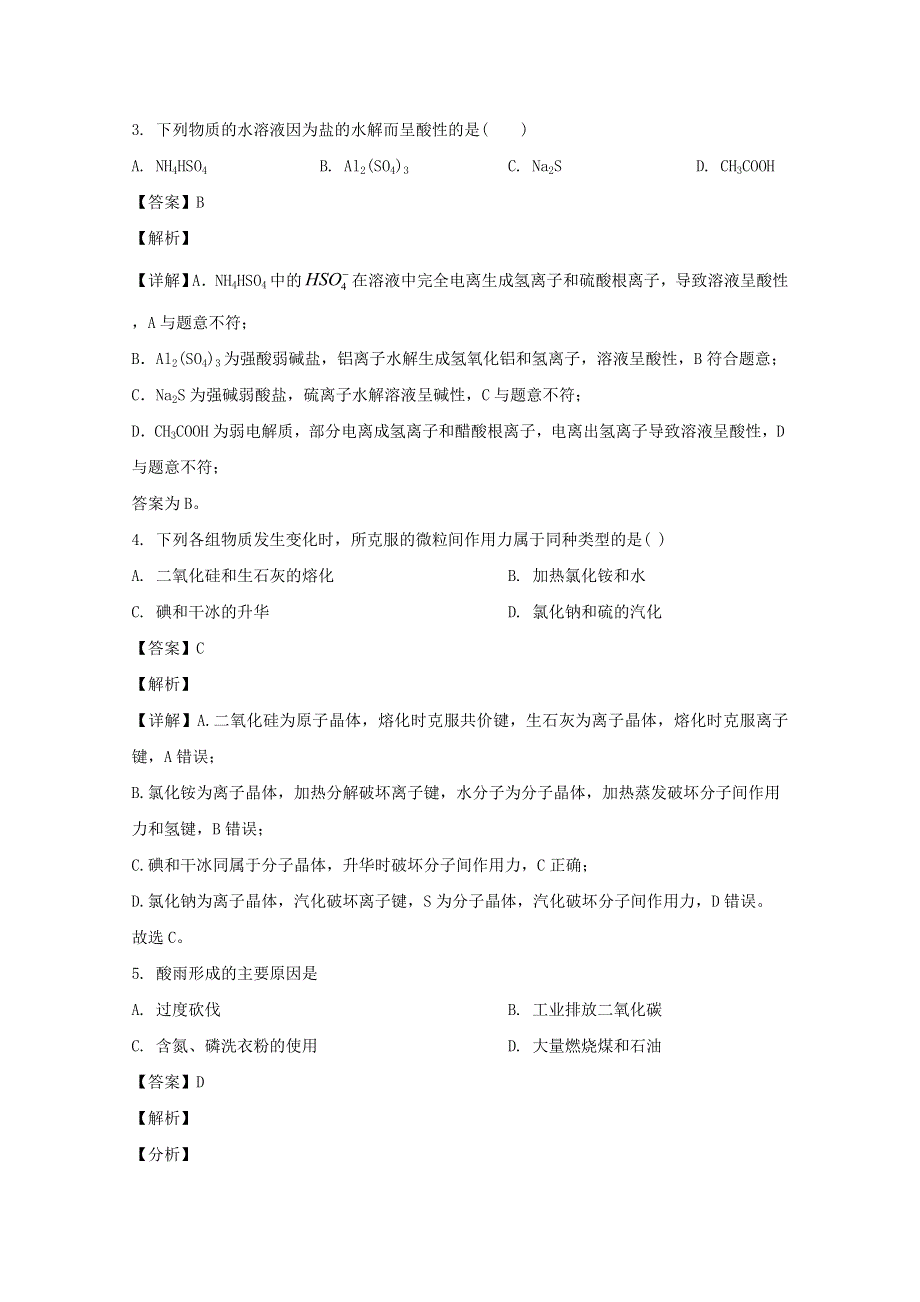 上海市金山中学2019-2020学年高一化学下学期期中试题（含解析）.doc_第2页