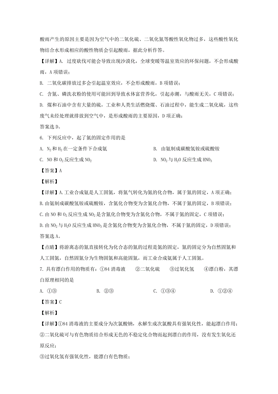 上海市金山中学2019-2020学年高一化学下学期期中试题（含解析）.doc_第3页