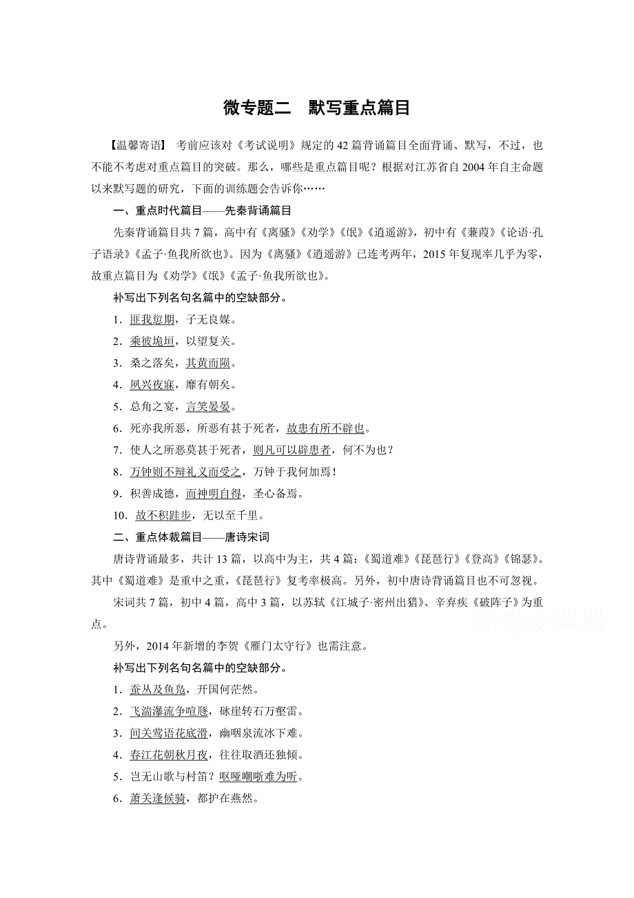 2015届高考语文（江苏专用）二轮微专题回扣与规范讲义：第六章 考前背诵“写”什么 微专题二.docx_第1页