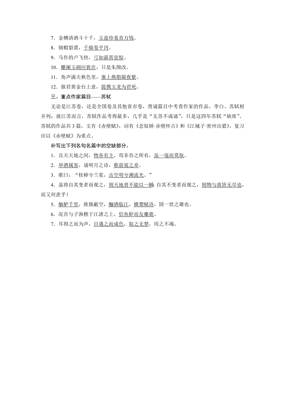 2015届高考语文（江苏专用）二轮微专题回扣与规范讲义：第六章 考前背诵“写”什么 微专题二.docx_第2页