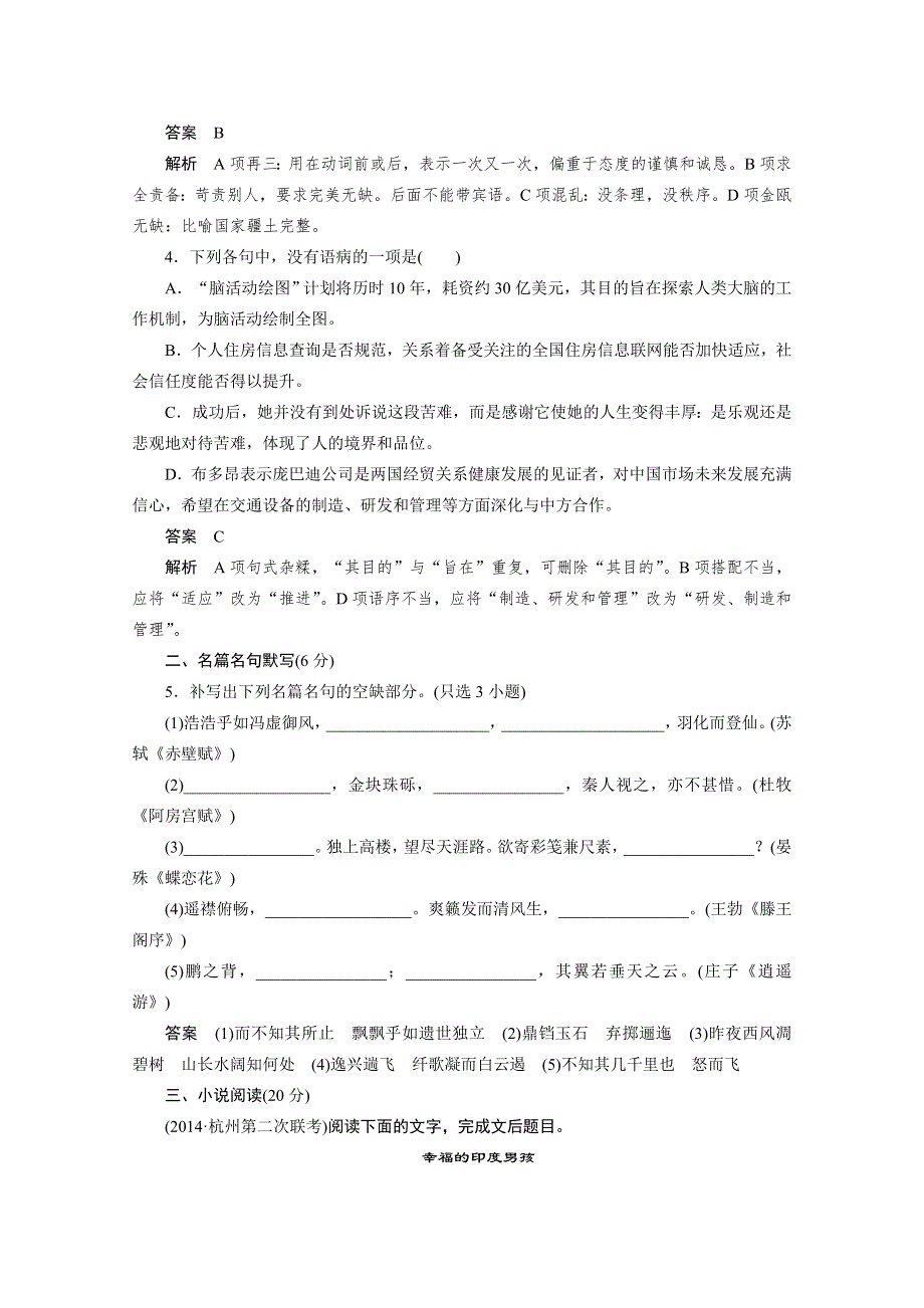 2015届高考语文（浙江专用）二轮问题诊断与突破 限时综合规范训练8.docx_第2页