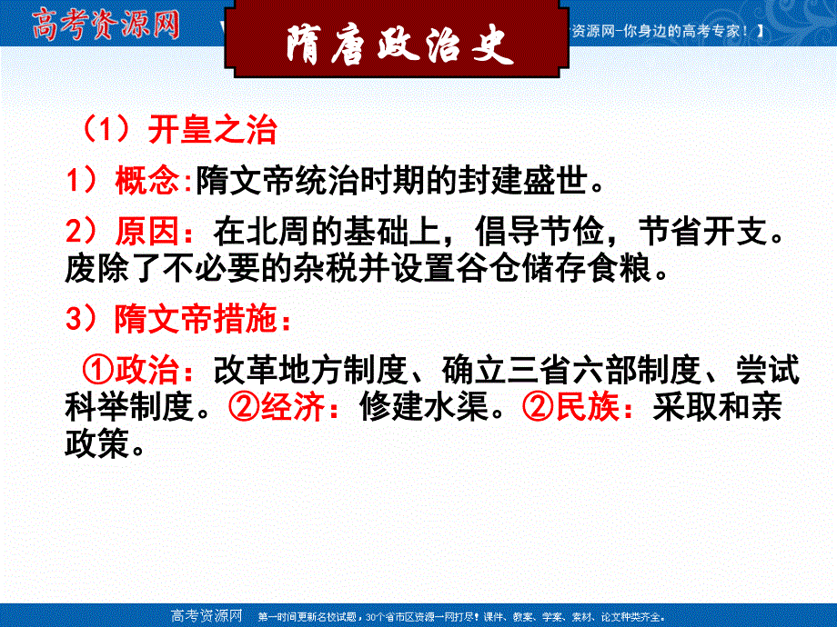 2021-2022学年高一历史岳麓版必修1教学课件：第一单元 第3课 古代政治制度的成熟 （1） .ppt_第2页