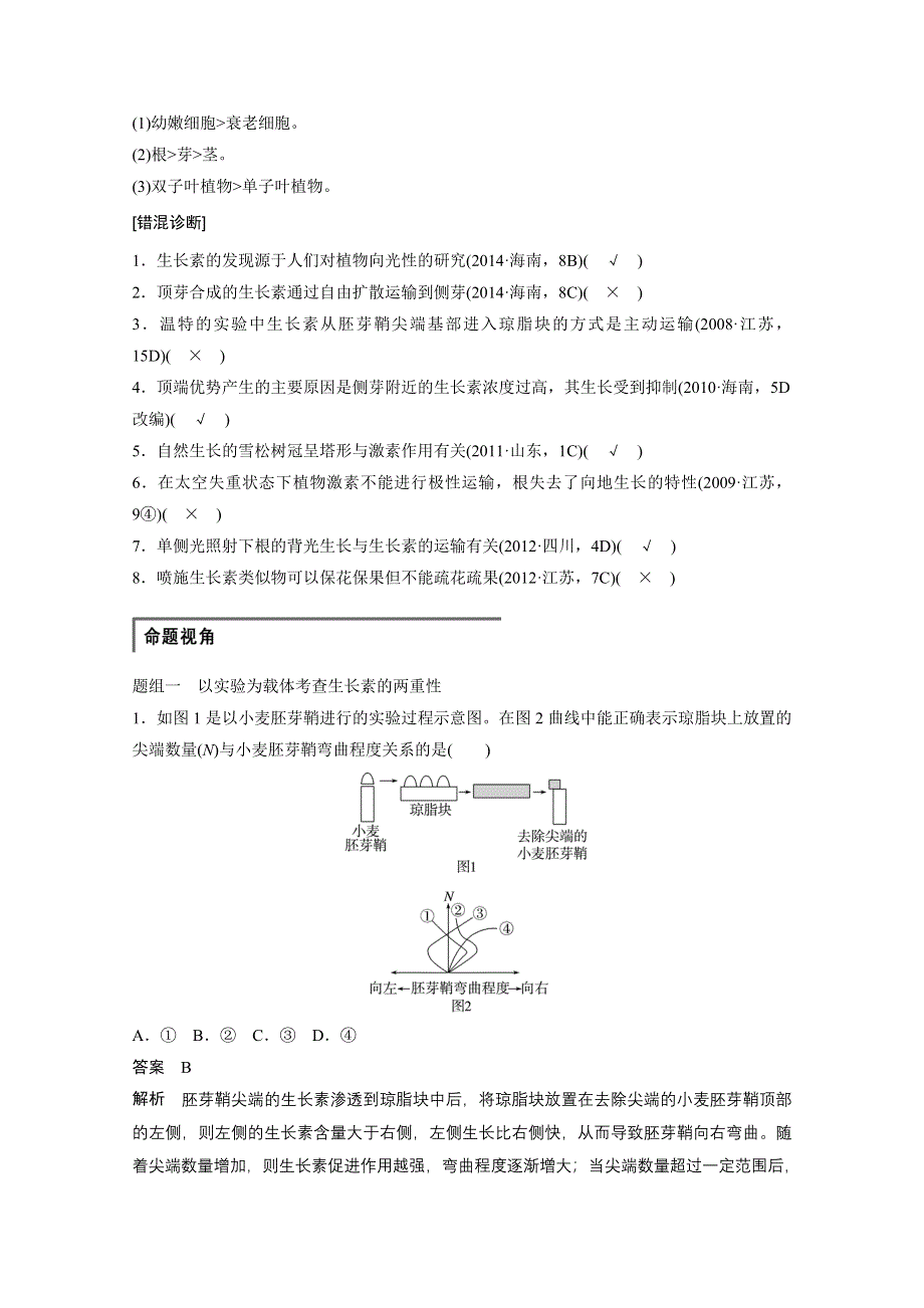 2015届高考生物（全国通用）二轮专题突破配套练习：专题五 生命活动的调节 第3讲.docx_第2页