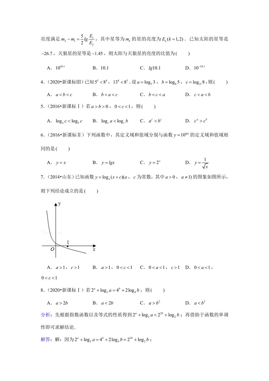 专题5—指数函数、对数函数-近8年高考真题分类汇编—2023届高三数学一轮复习 WORD版含解析.doc_第2页