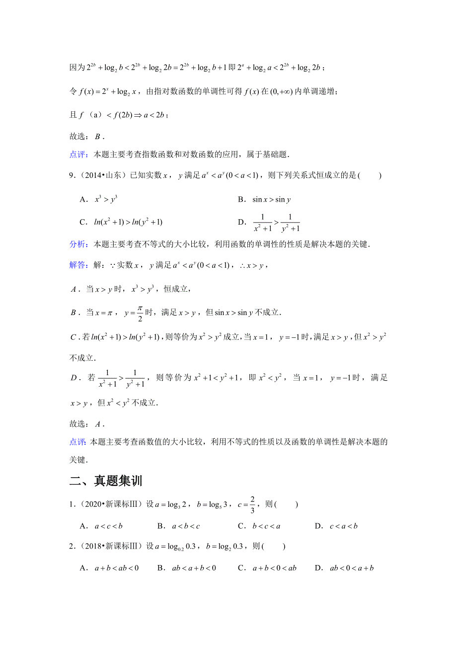 专题5—指数函数、对数函数-近8年高考真题分类汇编—2023届高三数学一轮复习 WORD版含解析.doc_第3页