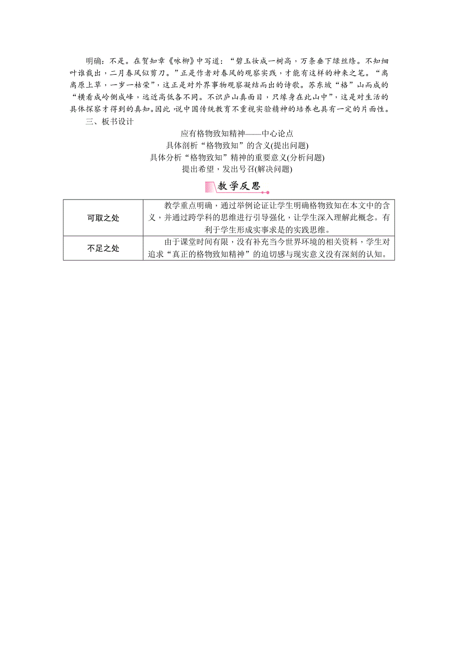 14《应有格物致知精神》教案2（部编版八下）.doc_第3页