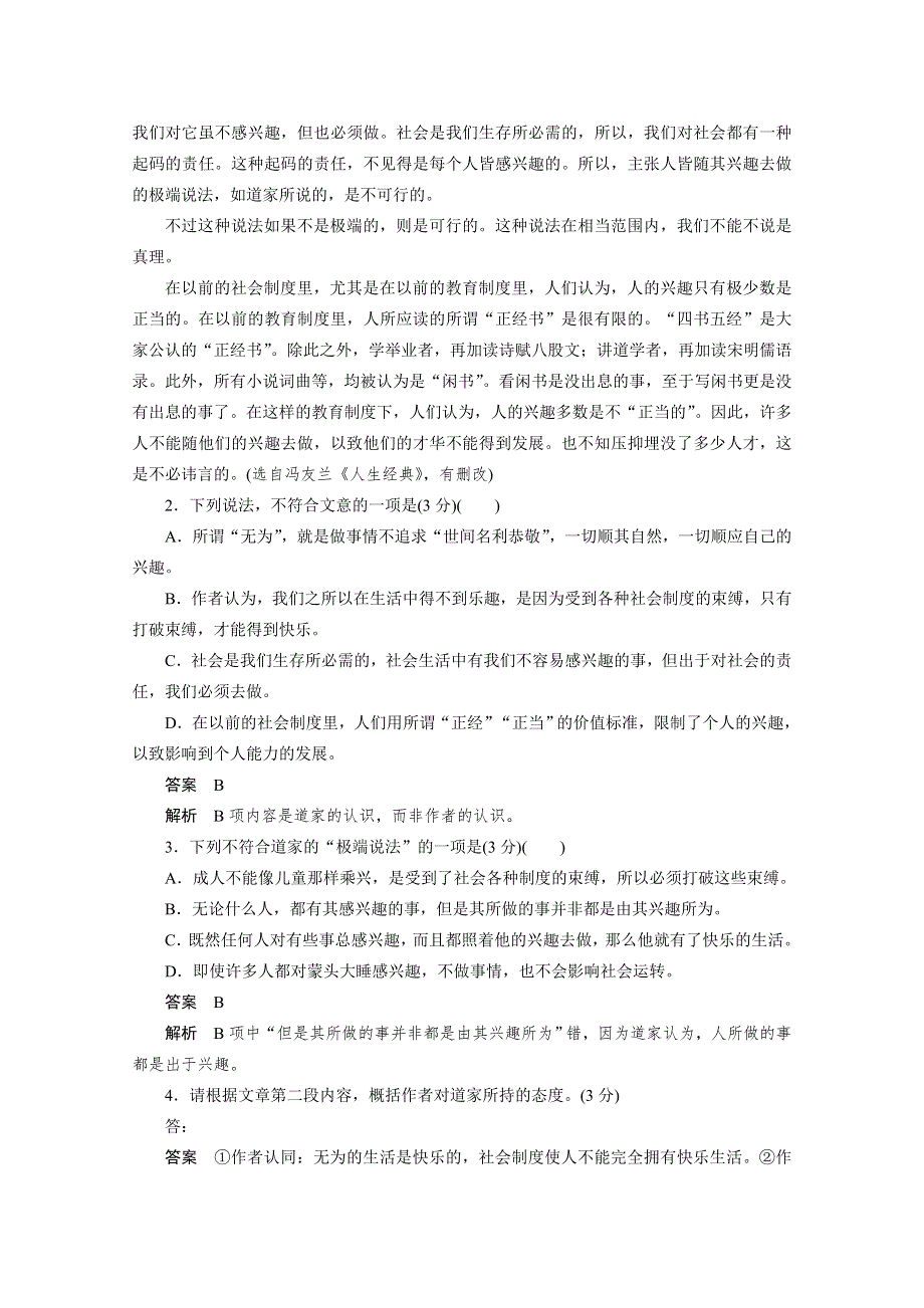 2015届高考语文（浙江专用）二轮问题诊断与突破限时对点规范训练7.docx_第3页