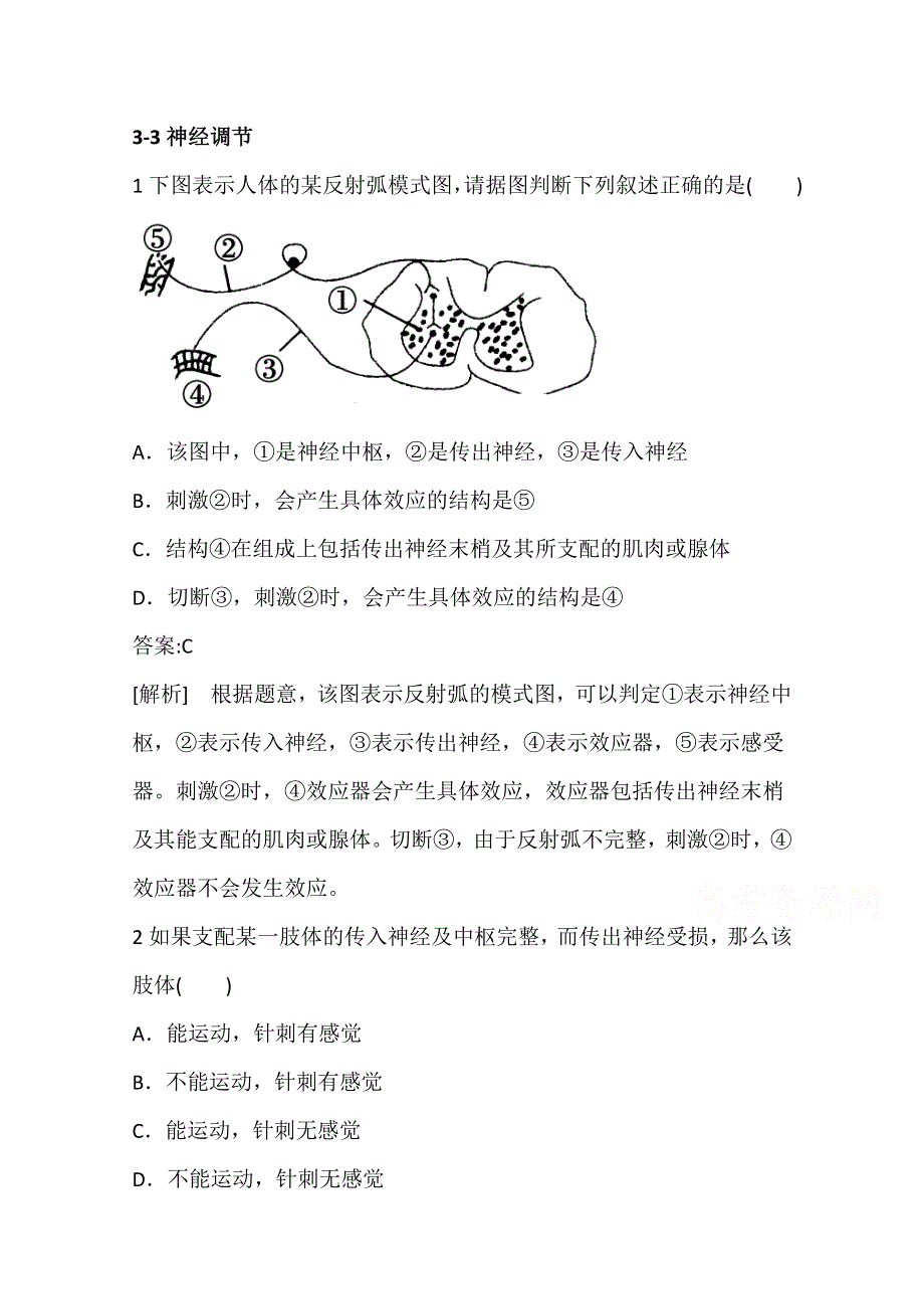 2015高考生物一轮小专题复习之限时训练：3-3神经调节WORD版含答案.doc_第1页