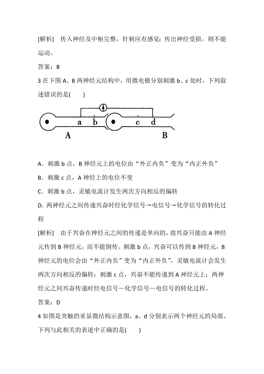 2015高考生物一轮小专题复习之限时训练：3-3神经调节WORD版含答案.doc_第2页