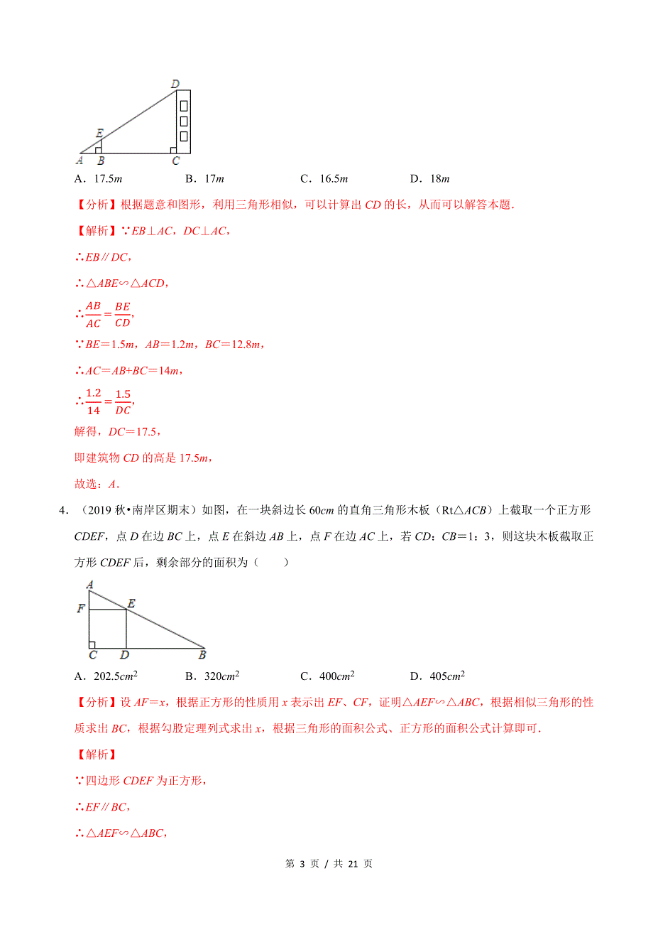 专题4.6利用相似三角形测高新版初中北师大版数学9年级上册同步培优专题题库（教师版） .docx_第3页