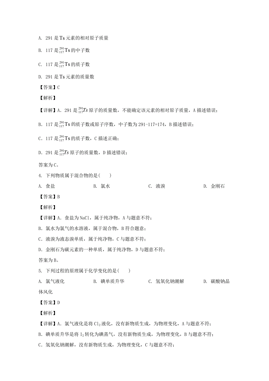 上海市金山中学2019-2020学年高一化学上学期期末考试试题（含解析）.doc_第2页