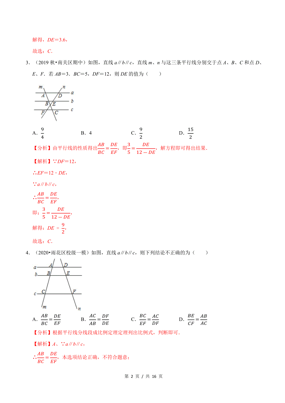 专题4.2平行线分线段成比例新版初中北师大版数学9年级上册同步培优专题题库（教师版） .docx_第2页