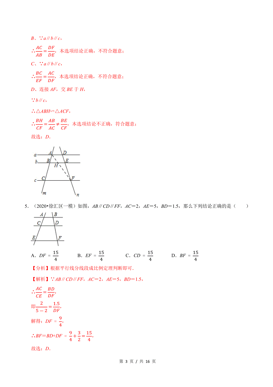 专题4.2平行线分线段成比例新版初中北师大版数学9年级上册同步培优专题题库（教师版） .docx_第3页