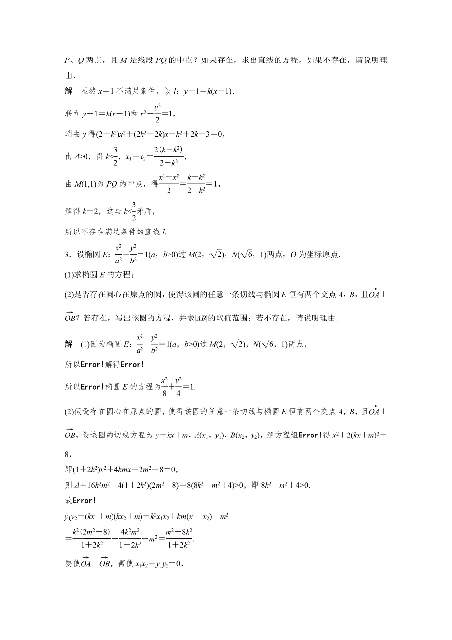 2015届高考数学二轮复习检测：专题7.docx_第2页