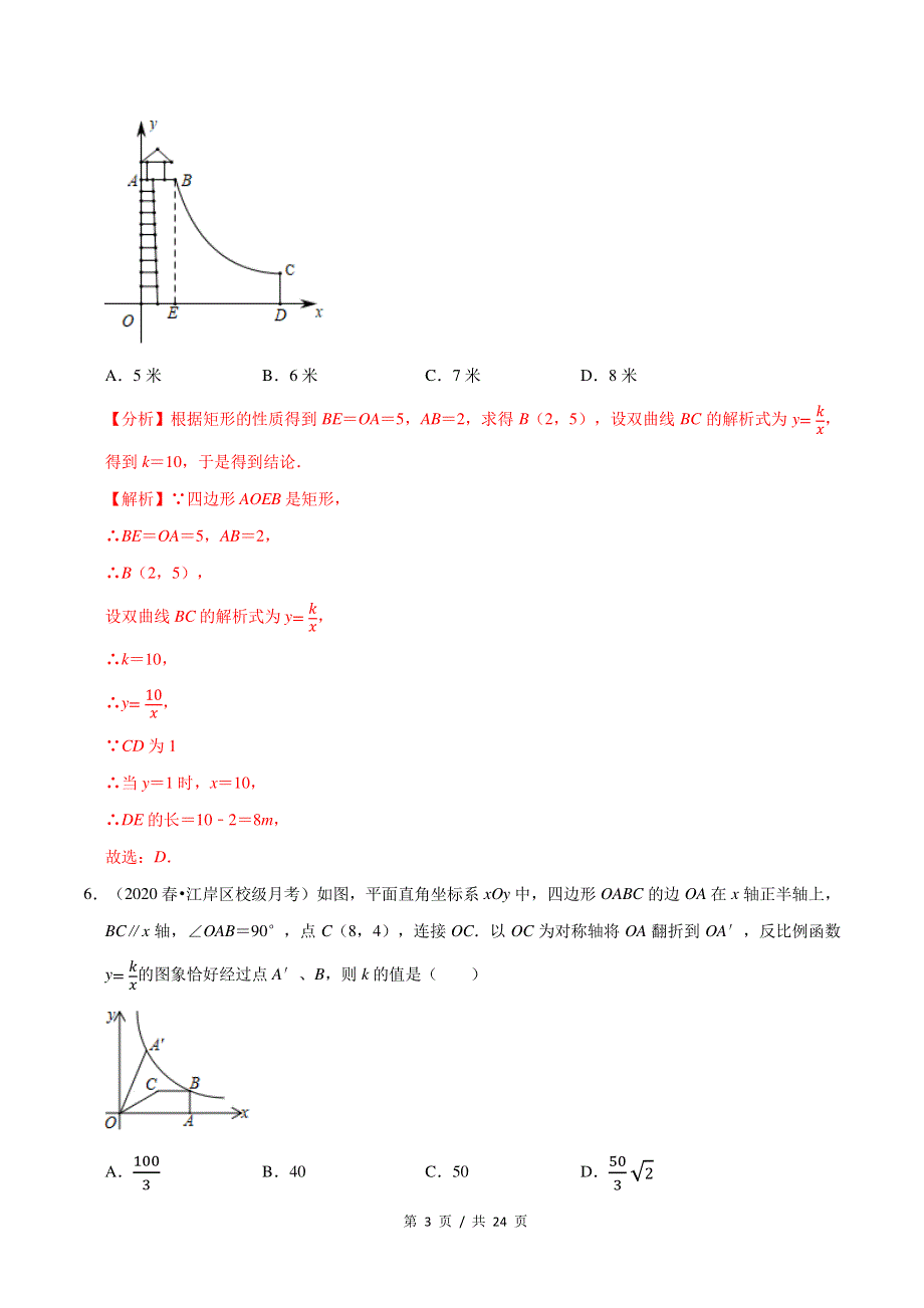 专题6.7反比例函数单元测试（培优卷）新版初中北师大版数学9年级上册同步培优专题题库（教师版） .docx_第3页