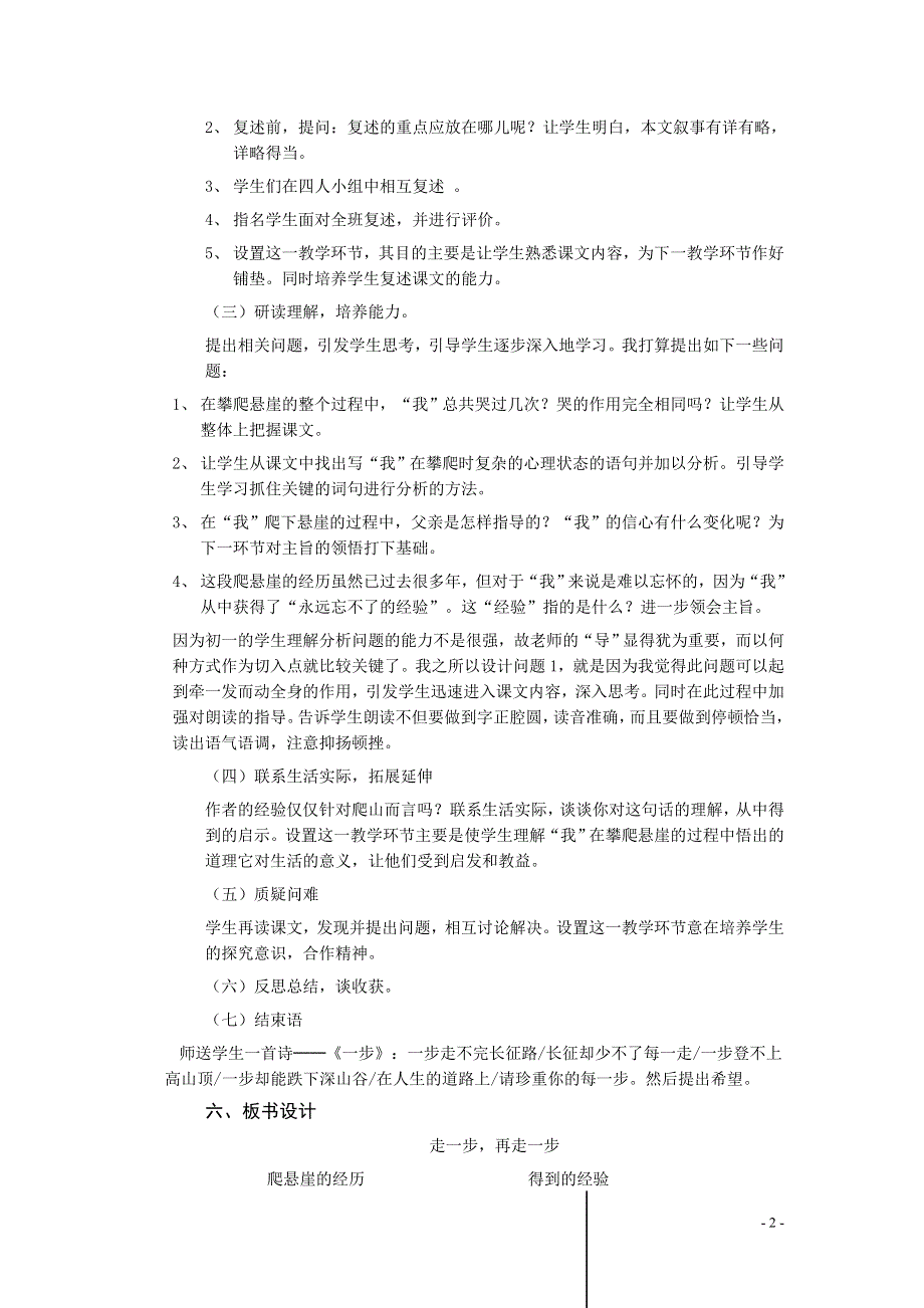 14《走一步-再走一步》说课稿.doc_第2页