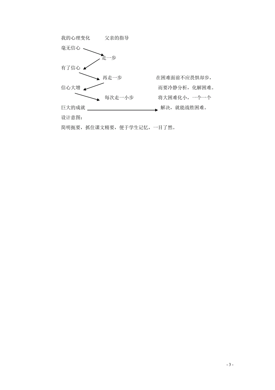 14《走一步-再走一步》说课稿.doc_第3页