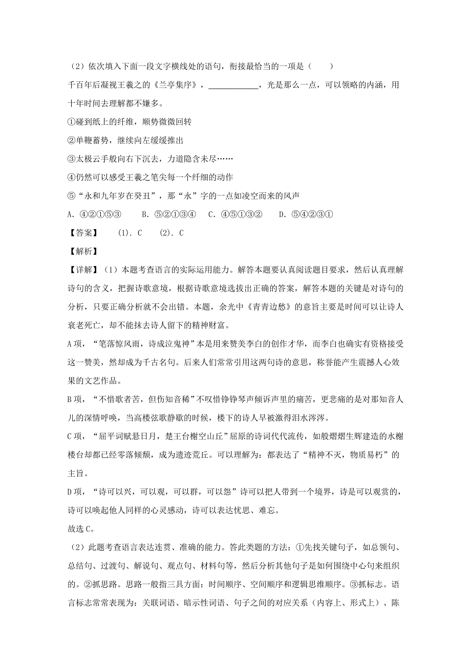 上海市金山中学2018-2019学年高一语文5月月考试题（含解析）.doc_第2页