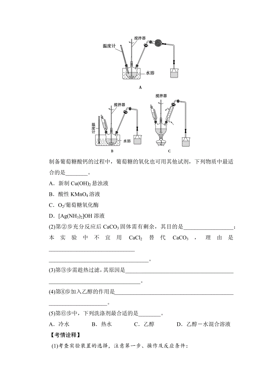 2015届高考化学二轮复习：压轴题型4　化学实验综合应用 WORD版含解析.docx_第2页