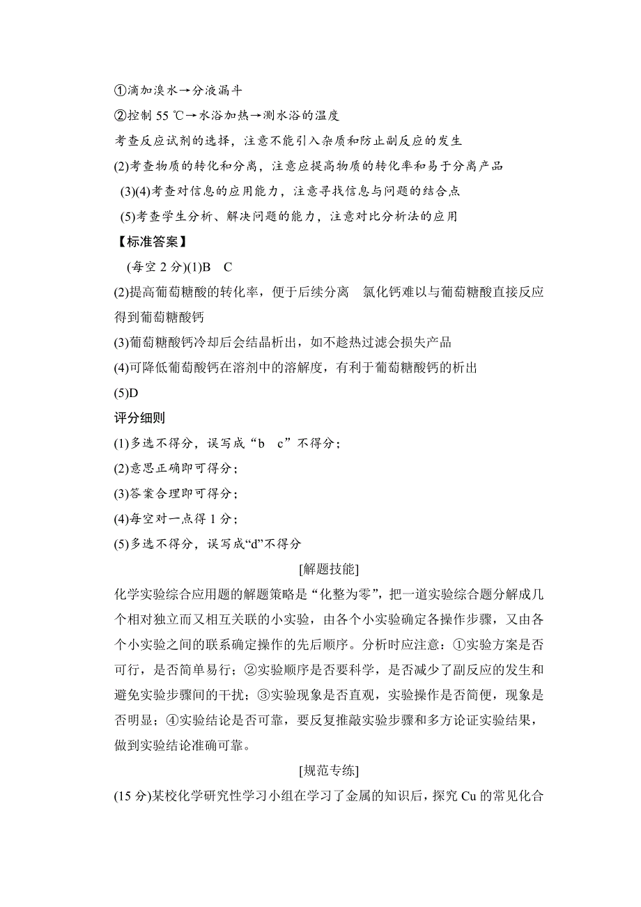 2015届高考化学二轮复习：压轴题型4　化学实验综合应用 WORD版含解析.docx_第3页