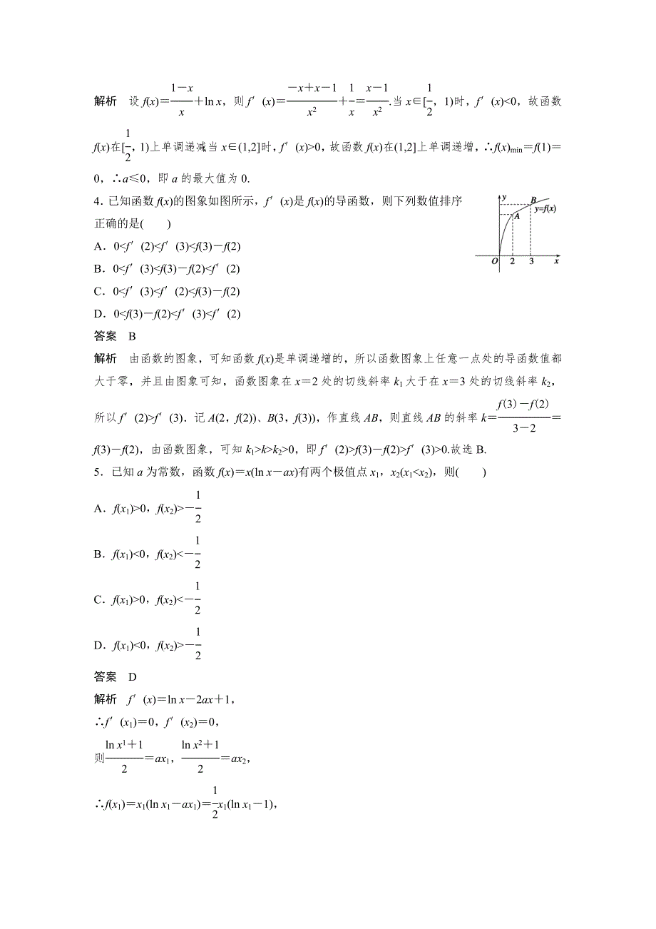 2015届高考数学二轮复习检测：专题3.17 导数的综合应用.docx_第2页