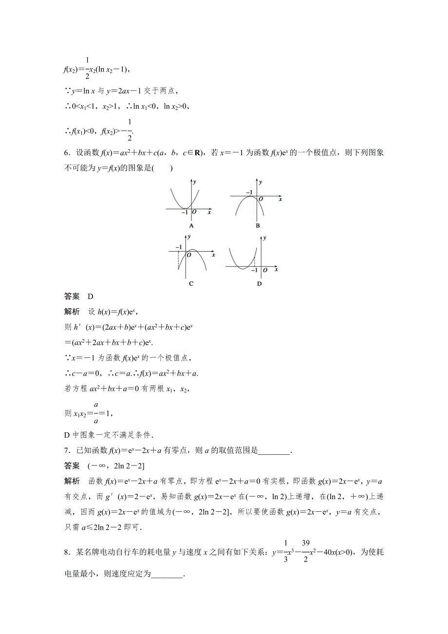 2015届高考数学二轮复习检测：专题3.17 导数的综合应用.docx_第3页