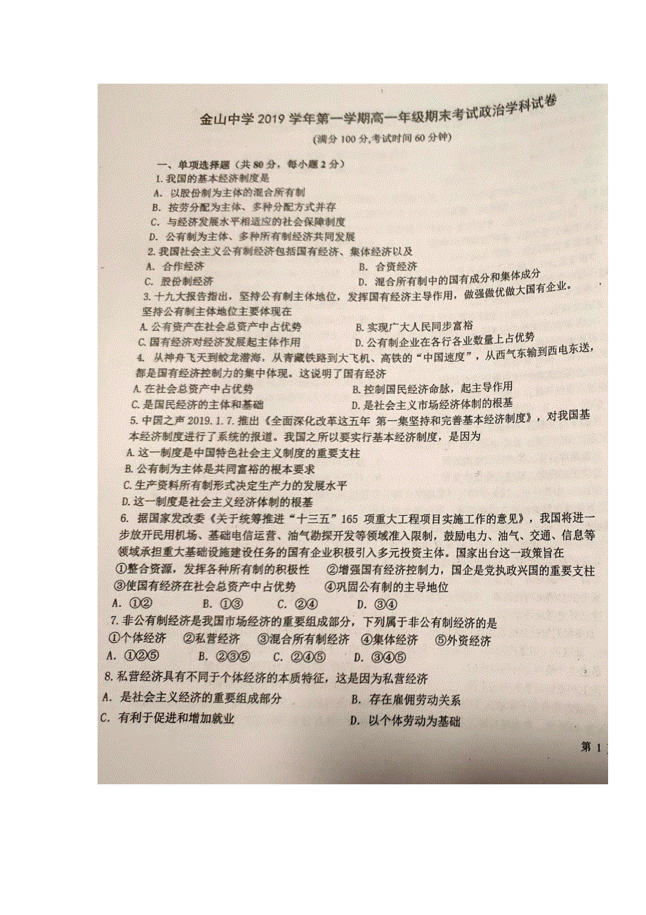 上海市金山中学2019-2020学年高一上学期期末考试政治试题 扫描版含答案.doc_第1页