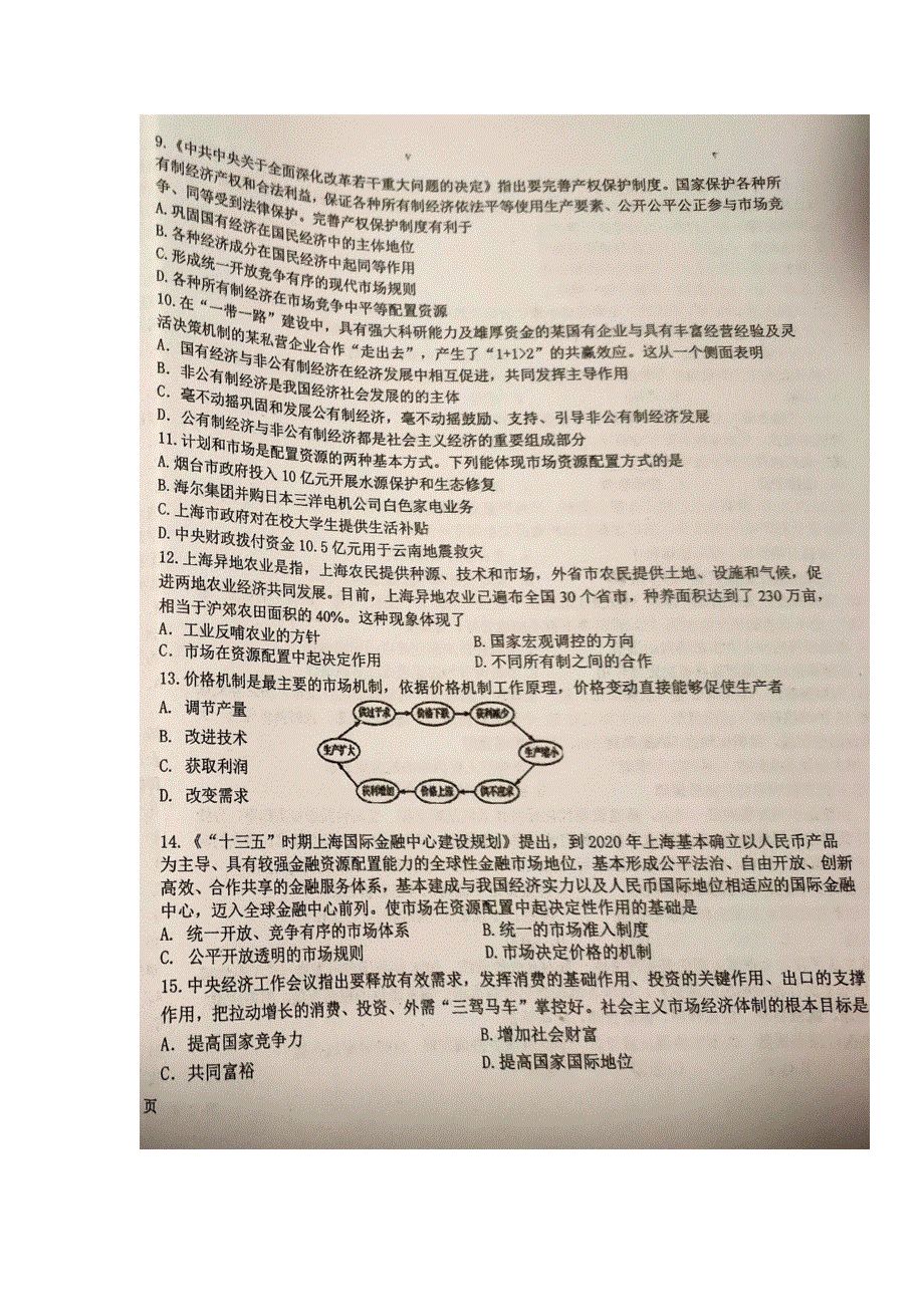 上海市金山中学2019-2020学年高一上学期期末考试政治试题 扫描版含答案.doc_第2页